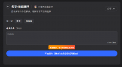 AI生文帮手中供给一款【名字阐发测评】AI智能体