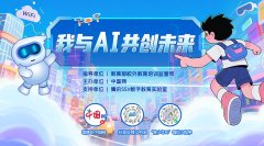 亮出你的AI脚色#大型互动搜集勾当正式启动